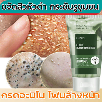 【จัดส่งในวันเดียวกัน 】ครีมล้างหน้า คลีนเซอร์ โฟมล้างหน้า 100g ไวท์เทนนิ่ง เกรดทางการแพทย์（ทำไห้หน้าสดใสผิวสดชืนสบาย เจลล้างหน้า เหมาะสำหรับรูขุมขนกว้างจมูกดำผิวเป็นสิวผิวมัน ล้างเครื่องสำอาง ）Whitening Face Cleanser