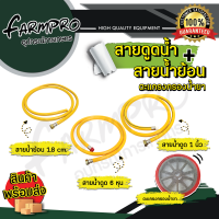 สายดูดปั๊มพ่นยา สายดูด สายน้ำดูด สายน้ำวน สายน้ำย้อน กรอง ขนาด 6 หุน 1 นิ้ว ยาว 2.3 เมตร ปั้ม3สูบ ปั้มสามสูบ ปั๊มพ่นยา3สูบ ตะแกรงกรองน้ำยา