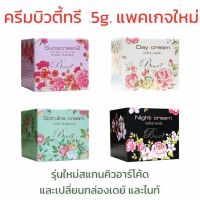 ??ใหม่!! แท้ ?% Beauty3 cream ครีมบิวตี้ทรี บำรุงผิว ??เจ้าใหญ่กทม.รับตรงจากบริษัท