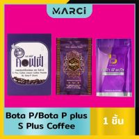 MCP กาแฟ  S Plus coffee เอสพลัสคอฟฟี่ / โบต้าพี BOTA P โปรตีนเม็ดเข้มข้น / Bota p Plus โบต้าพี พลัส กาแฟลดน้ำหนัก กาแฟลดน้ำหนัก กาแฟแคปซูล กาแฟคั่วบดแท้ กาแฟลด น้ำหนัก กาแฟสดคั่วเม็ด