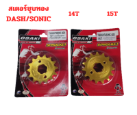 OSAKI โอซากิ สเตอร์ชุบทอง DASH/SONIC (420) เบอร์ 14T ,15T สินค้างานพรีเมี่ยม ของแท้จากโรงงาน แข็งแรงทนทาน