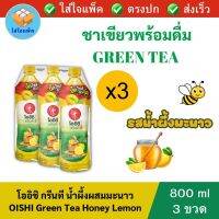 Oishi Green Tea with Honey lemon โออิชิ กรีนที ชาเขียวญี่ปุ่น รสน้ำผึ้งผสมมะนาว 800 มล. 3 ขวด ยกแพ็ค โออิชิชาเขียว ชาเขียวโออิชิ