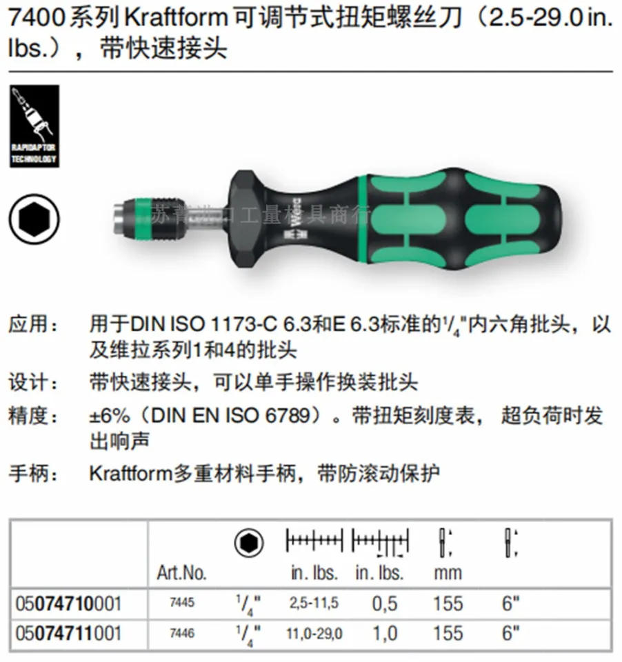 Wera(ヴェラ) 05074710001 プリセット型トルクドライバー Series 7400 (2.5-29.0 in. lbs.) - 6