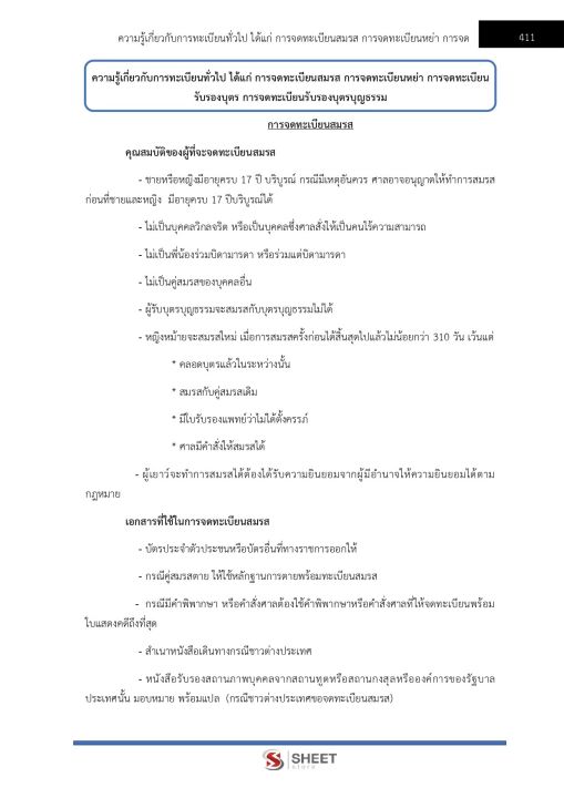 แนวข้อสอบ-ตำรวจชั้นประทวน-2565-ตำรวจนครบาล-บช-น