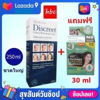 restoria discreet ครีมแต่งผมดำเรสโตเรีย 250 ml.(แถมฟรี โลแลนเนเจอร์โค๊ด สีน้ำตาลเข้ม 30ml.)