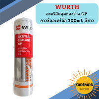 Wurth ซีลอะคริลิก สีขาว ภายใน 300ml