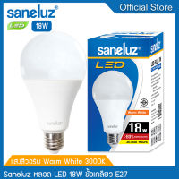 Saneluz ชุด 1 หลอด หลอดไฟ LED 18W Bulb แสงสีขาว Daylight 6500K  แสงสีวอร์ม Warmwhite 3000K หลอดไฟแอลอีดี หลอดปิงปอง ขั้วเกลียว E27 หลอกไฟ ใช้ไฟบ้าน 220V led VNFS