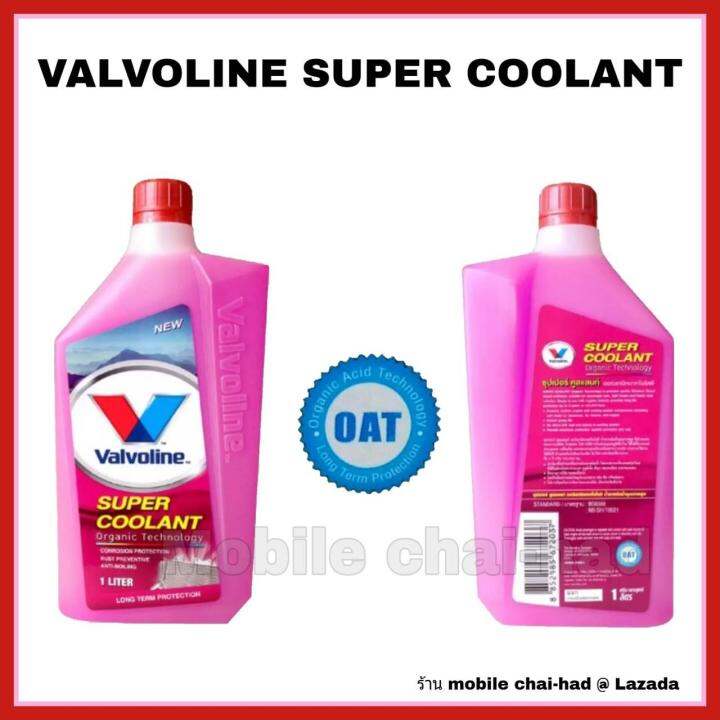 วาโวลีน-ซุปเปอร์-คูลแลนท์-น้ำยารักษาหม้อน้ำ-valvoline-super-coolant-น้ำยาหล่อเย็น-น้ำยาหม้อน้ำ-สีชมพู-ขนาด-1-ลิตร-2-ขวด