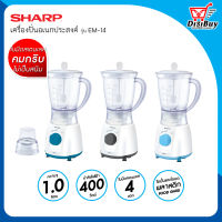 Sharp เครื่องปั่นเอนกประสงค์ รุ่น EM-14 กำลังไฟ 400 วัตต์ ขนาด 1 ลิตร