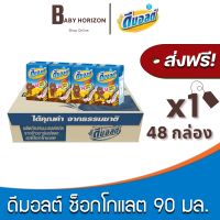 [ส่งฟรี X 1ลัง] ดีมอลต์ นมยูเอชที รสมอลต์ช็อกโกแลต สูตรมอลต์พลัส UHT ขนาด 90มล. (48กล่อง / 1ลัง) DMALT : นมยกลัง [แพ็คกันกระแทก] BABY HORIZON SHOP