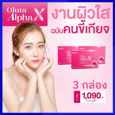 โปร 3 กล่อง Yanhee Gluta Alpha X ยันฮี กลูต้า อัลฟ่า เอ็กซ์ วิตามินผิวขาว ลดรอยดำ รอยสิว ผิวนุ่มลื่น 1 แผง บรรจุ 10เม็ด