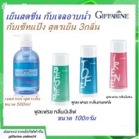 เซ็ทแป้ง กับเจล อาบน้ำ สูตรเย็น กิฟฟารีน แป้ง ขนาด 100กรัม เจลอาบน้ำ ขนาด 500ml #สูตรคลายร้อน #แป้งสูตรเย็น #เจลอาบน้ำสูตรเย็น