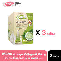 Kokori คอลลาเจน เม็ดเคี้ยว x 3กล่อง Moolagen Matcha Chewable Collagen อาหารเสริม มูลาเจน