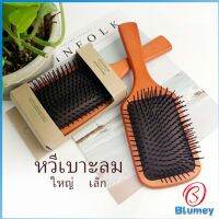 Blumey แปรงหวีไม้แท้ นวดดูแลรากผมเส้นผมหนังศรีษะ น้ำหนักเบาด้ามไม้+มีกล่อง Air cushion comb