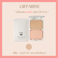 [ ส่งฟรี ] [ มีโปร ] รีฟิล - แป้งรองพื้นควบคุมความมัน  กันน้ำ กันเหงื่อ เน้นปกปิด Foundation Oil-Control ขนาด 14 กรัม มีให้เลือก 3 เฉดสี [ ของแท้ ]