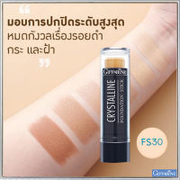 ขายของแท้ถูกและดี?ครีมรองพื้นสูตรกันน้ำแบบแท่งกิฟารีนFS30(สำหรับผิวขาวอมชมพู)ปกปิด ติดทนนาน/จำนวน1ชิ้น/รหัส12830/ปริมาณ8.6กรัม?jA$w