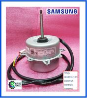 มอเตอร์คอยล์ร้อนแอร์ซัมซุง/motor/Samsung/DB31-00527C :DB31-00527G/อะไหล่แท้จากโรงงาน