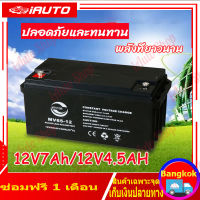 แบต12V 4.5Ah 7Ah 20HR หรือ สายชาร์จไฟ 12V สำหรับรถไฟฟ้าเด็กโดยเฉพาะ ปลอดภัยใช้กับไฟไทยได้ แบตขนาด 12โวลต์ 4.5/7แอมป์ รถแบตเตอรี่เด็กเล่น