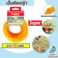 เอ็นตัดหญ้า แบบสามเหลี่ยม 3มิล(สีส้ม) SUPER มีให้เลือก 1-30 เมตร และม้วนเต็ม เอ็นตัดหญ้าสามเหลี่ยม เอ็นใส่เครื่องตัดหญ้า เอ็นคุณภาพ สายเอ็นตัดหญ้า