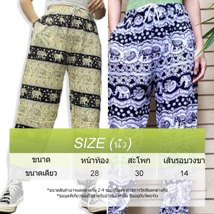 กางเกงช้าง-หญิงกางเกงลายไทย-เมดอินไทยเเลนด์