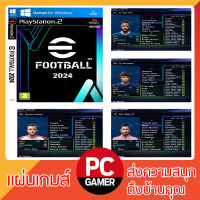 แผ่นเกมส์ PS2 : Pro Evolution Soccer 2024 (อัพเดทใหม่ล่าสุด)