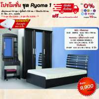 ชุดห้องนอน เตียงไม้ระแนง ตู้ 1.35 ม. โต๊ะแป้ง ครบเซ็ท รุ่น Ryoma 1 **ตจว.มีค่าจัดส่ง สอบถามก่อนสั่งสินค้า**