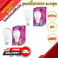 EVE LED ประกัน 1 ปีเต็ม หลอดไฟ LED 18W Warm/cool ใช้ขั้วเกลียว E27 หลอดไฟประหยัดพลังงาน หลอดไฟแอลอีดี หลอดปิงปอง ใช้งานทนทาน ประกัน 1ปี