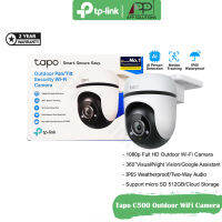 ?SALE?TP-LINK(กล้องวงจรปิดไร้สาย)Outdoor Pan/Tilt Wi-Fi Camera 2MP/Full HD รุ่นTapo C500(ประกัน2ปี)-APP Solution