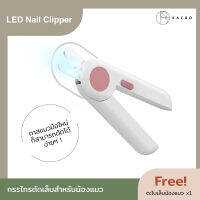 KAFBO Plastic Nail Clipper -กรรไกรตัดเล็บสำหรับแมว