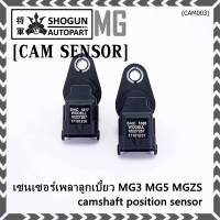 ***ราคาพิเศษ***(ของใหม่ 100%) เซนเซอร์เพลาลูกเบี้ยว MG3 MG5 MGZS camshaft position sensor  (พร้อมจัดส่ง)