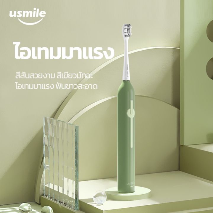 usmile-แปรงสีฟันไฟฟ้าโซนิค-ผู้ที่เพิ่งเริ่มใช้-sonic-electric-toothbrush-p1