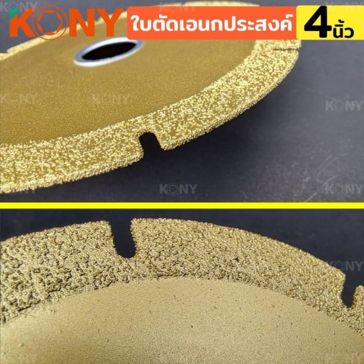 kony-ใบตัด-เอนกประสงค์-สารพัดตัด-multi-cutting-disc-ใบตัดขนาด-4-หนา-1mm-สามารถตัดชิ้นงานได้เอนกประสงค์