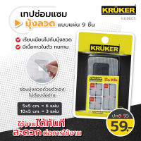 [ส่งฟรี] เทปปิดมุ้งลวด  KRUKER  แบบแผ่น แบบม้วน 2 เมตร ซ่อมแซมมุ้งลวด เทปซ่อมแซม เทปซ่อมมุ้งลวด เนื้อกาวในตัว กาวเหนียว ติดเรียบ ทำเองได้