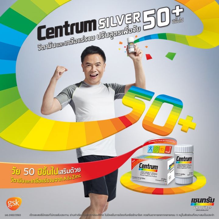 centrum-silver-50-เซนทรัม-ซิลเวอร์-50-2-กล่อง-วิตามินและเกลือแร่-รวม-23-ชนิด