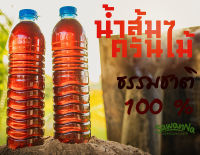 ?  น้ำส้มควันไม้ ?  ตราสวรรค์นา ?ขนาด 500 ml ?  สูตรเข้มข้นแท้100% ?  ไม่มีตะกอน จากผู้ผลิตโดยตรง