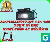 ADAPTER : LENOVO 20V 6.75A *3.0 แท้ แถมฟรีสายไฟ AC พร้อมใช้งาน รับประกันสินค้า 1ปี