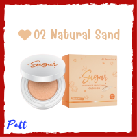 1 ตลับ Sugar Nanowhite Brightening Cushion เ บอร์ 02 สี Natural Sand ชูการ์ นาโนไวท์ ไบร์ทเทนนิ่ง คุชชั่นเนื้อแมท คุชชั่นตาแป๋ว ปริมาณ 10 g.