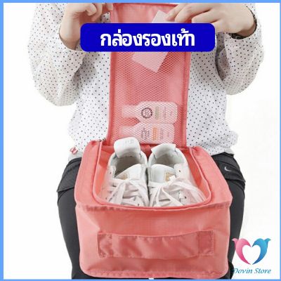 Dovin กระเป๋าเก็บรองเท้า แบบพกพา กระเป๋าเดินทางกระเป๋าเดินทาง Shoe storage bag