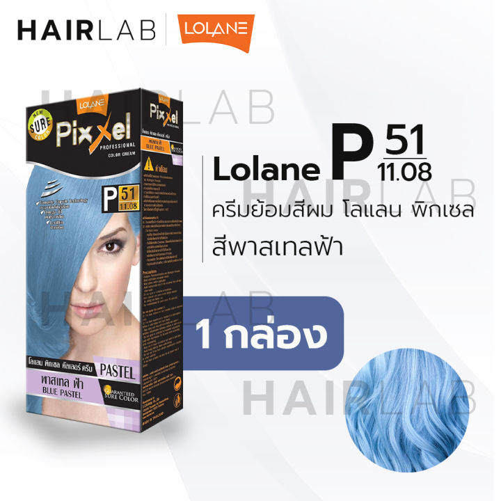 พร้อมส่ง-lolane-pixxel-hair-color-cream-โลแลน-พิกเซล-ครีมเปลี่ยนสีผม-ยาย้อมผม-สีย้อมผม