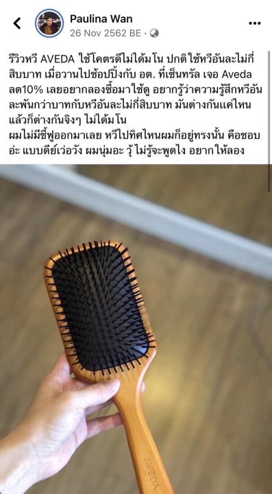 หวี-aveda-ป้าย-kingpower