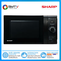 [ถูกที่สุด] SHARP เตาไมโครเวฟธรรมดา 22 ลิตร รุ่น R-2221G-K