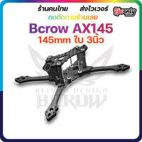 Bcrow AX145 + 3D print ใส่ใบ 3นิ้ว กล้องขนาด 19x19 เฟรมโดรนซิ่ง