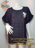 เสื้อยืดมิกกี้