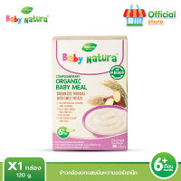 อาหารเสริมสำหรับเด็ก Baby Natura รสข้าวกล้อง และมันหวาน สูตรสำหรับ เด็กอายุ6เดือน ขึ้นไป (1กล่อง)