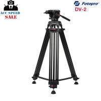 Fotopro DV2 Tripod Kit-ขาตั้งวีดีโอ รับน้ำหนัก 8 กก.