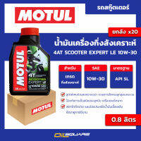 น้ำมันเครื่องกึ่งสังเคราะห์ 4AT scooter expert le 10w-30ขนาด 0.8 ลิตร l oilsquare