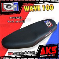 WAVE 100 เบาะปาด เอกสาคร 3 สี เบาะมอเตอร์ไซค์ ผลิตจากผ้าเรดเดอร์ หนังด้าน ด้ายแดง