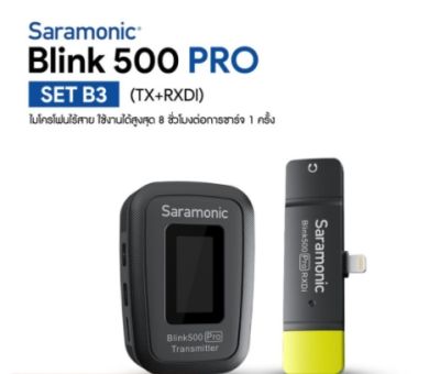 Saramonic Blink 500 Pro Set B3 (1 ตัวส่ง Lightning iOS) ประกันศูนย์ไทย