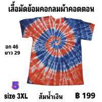 เสื้อมัดย้อมคอกลมแขนสั้น  size  3XL ตัวละ  199 บาท