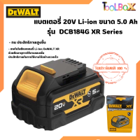 DEWALT แบตเตอรี่  เคสยาง 5.0AH รุ่น DCB184G